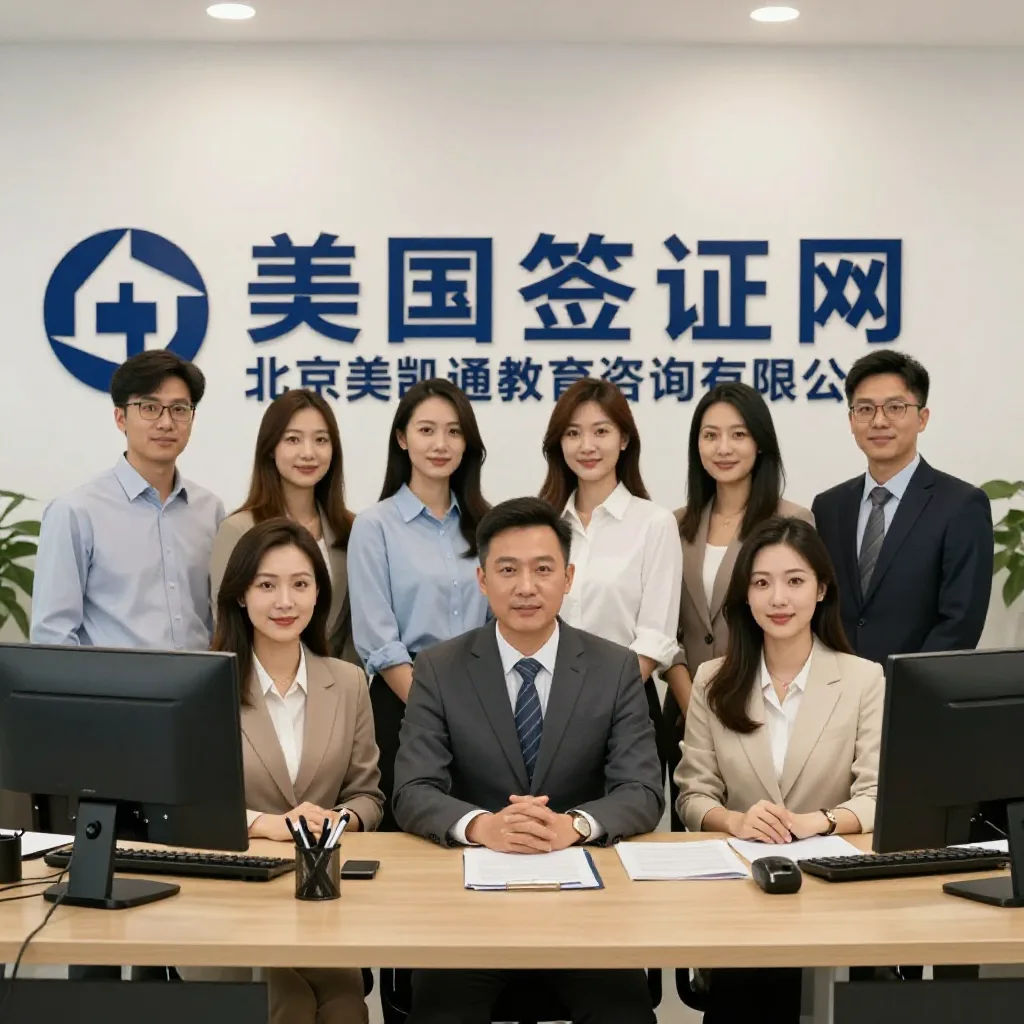 美国签证网 关于我们配图